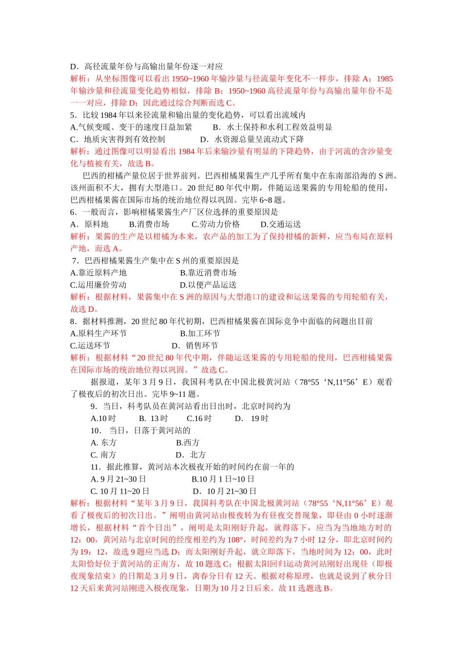 2025年地理高考真题文综地理全国文综II卷解析版_第2页