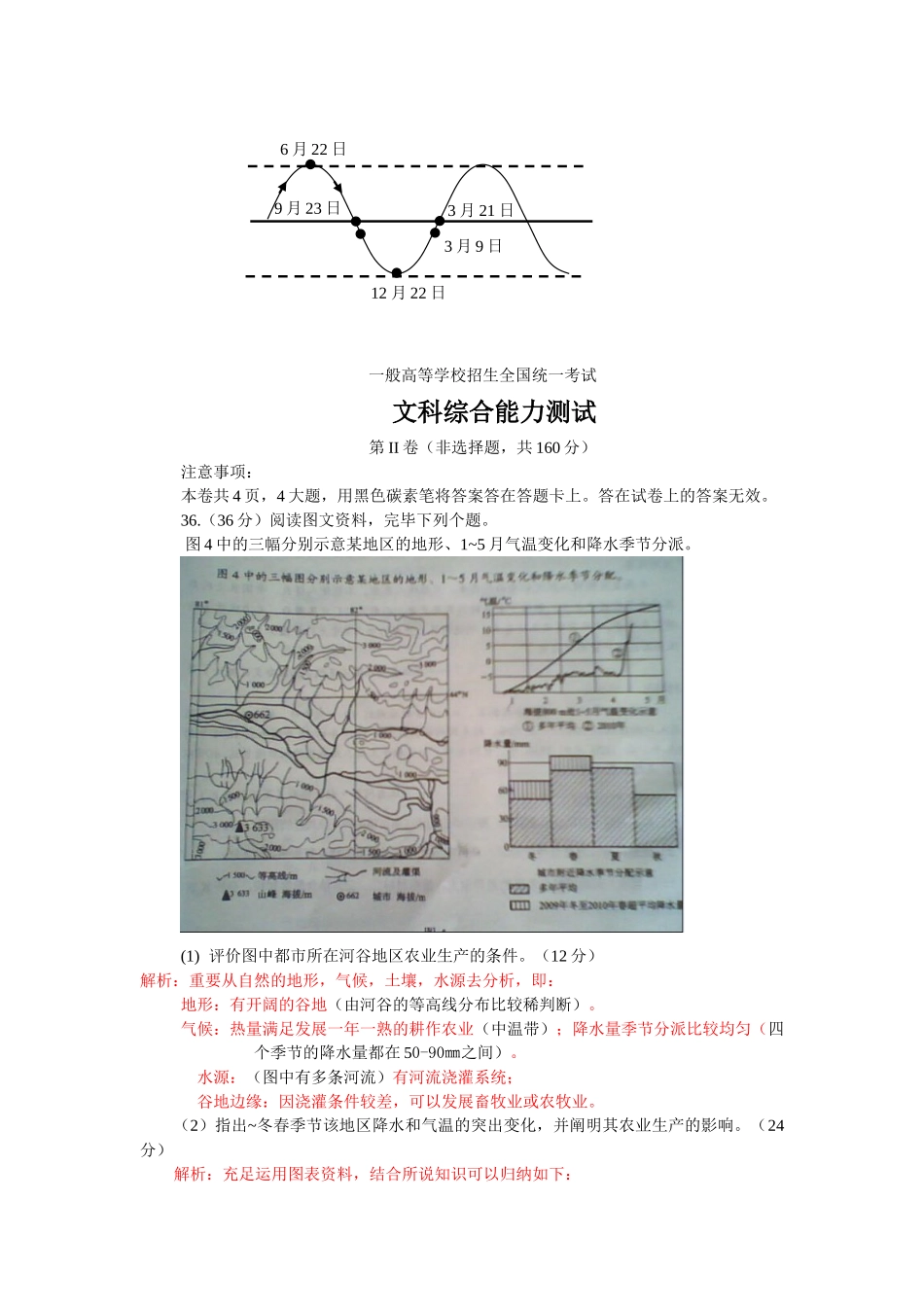 2025年地理高考真题文综地理全国文综II卷解析版_第3页