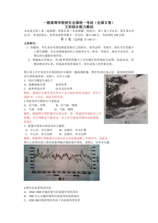 2025年地理高考真题文综地理全国文综II卷解析版