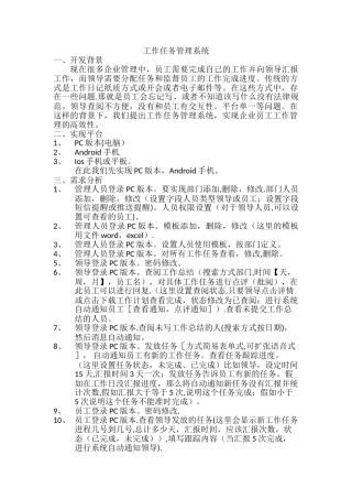 工作任务管理系统