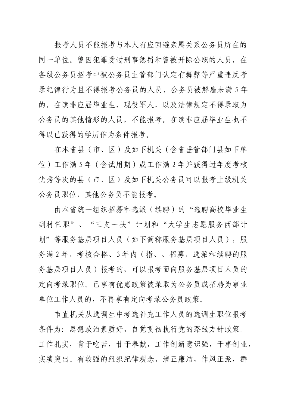 2025年泰安市考试录用公务员招考简章_第2页