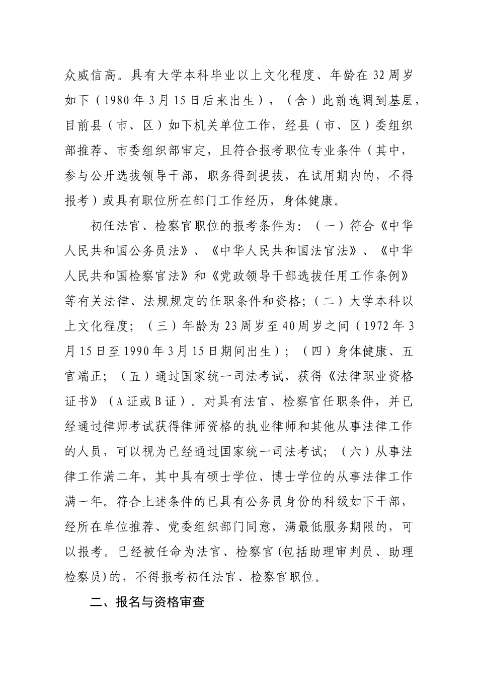 2025年泰安市考试录用公务员招考简章_第3页