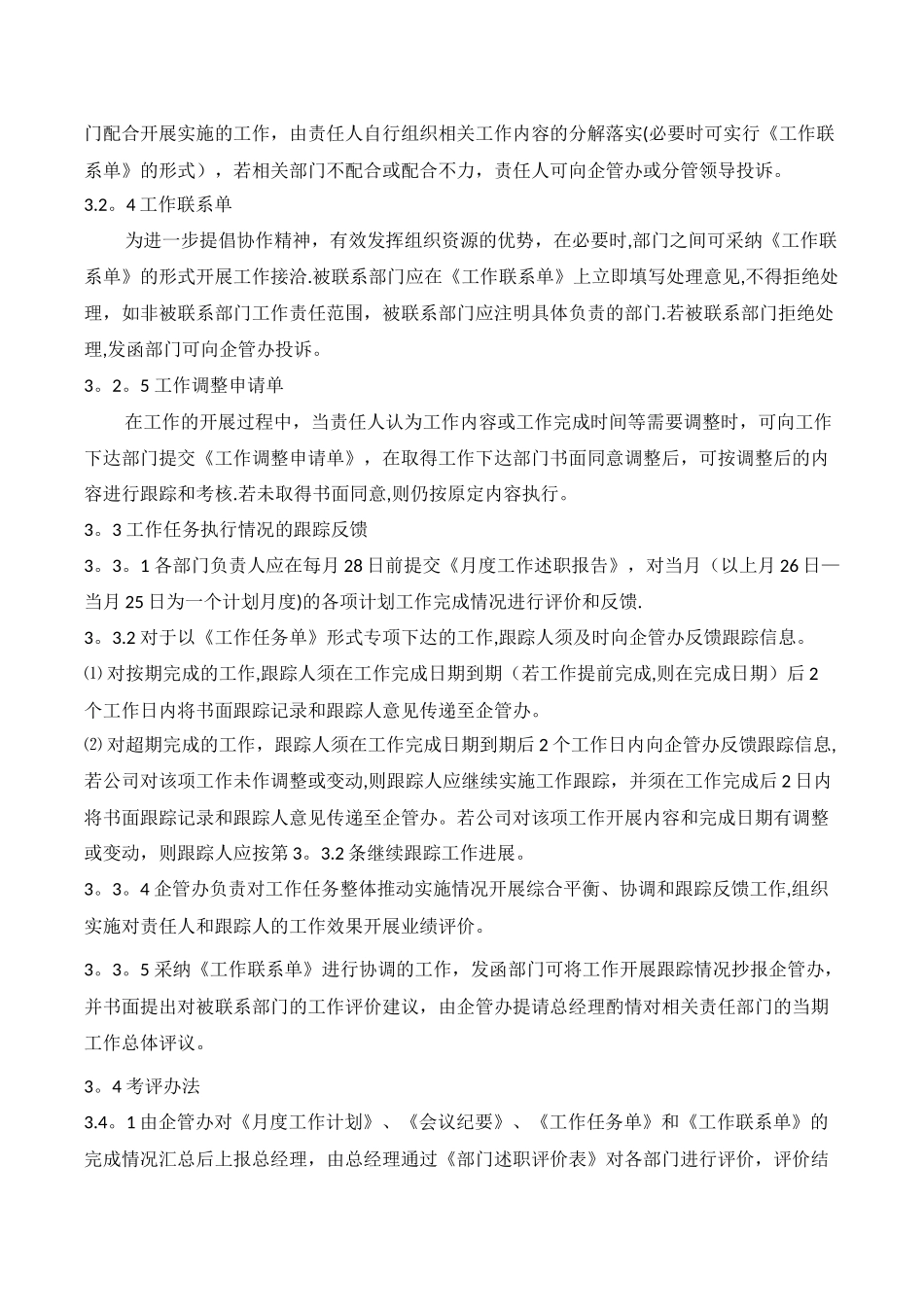 工作任务跟踪管理办法_第2页