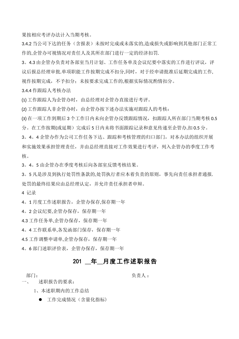 工作任务跟踪管理办法_第3页