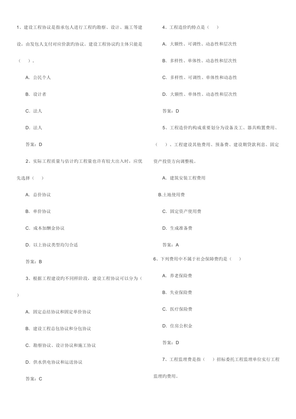 2025年预算员_第1页