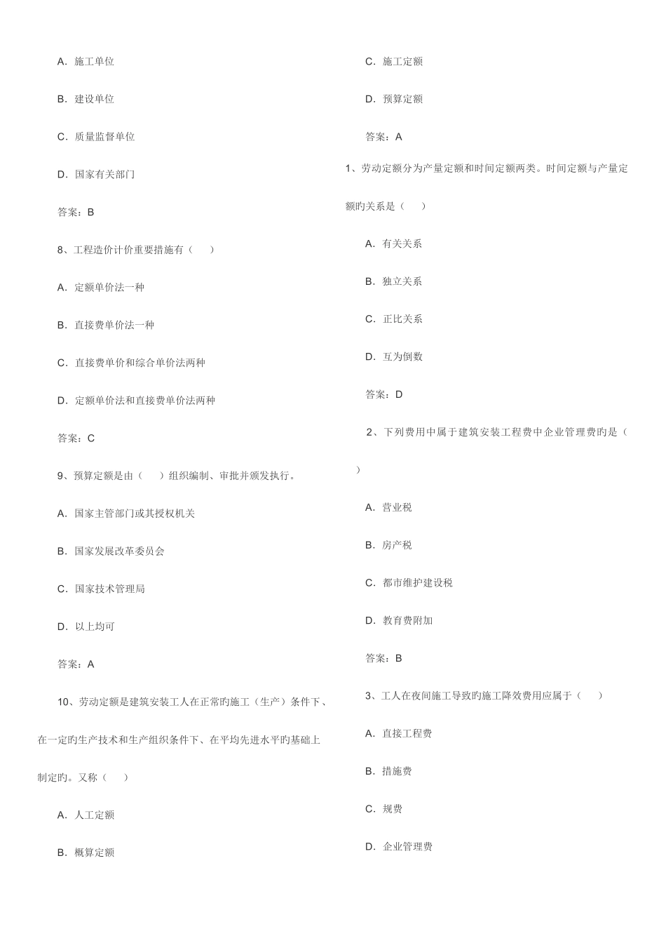 2025年预算员_第2页