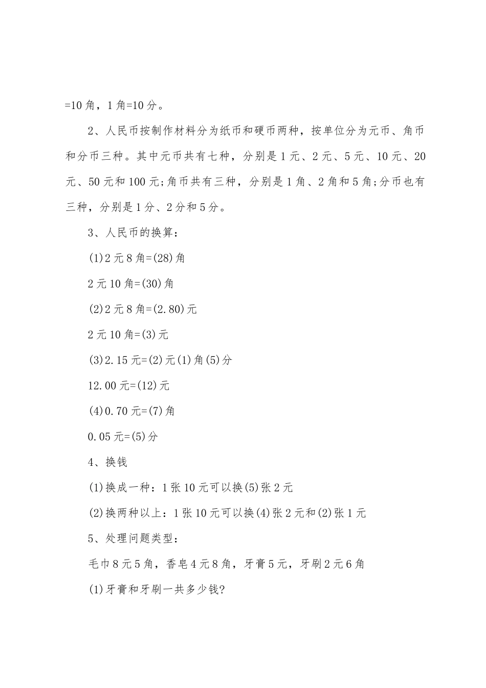 2025年一年级上册数学知识点归纳梳理_第2页