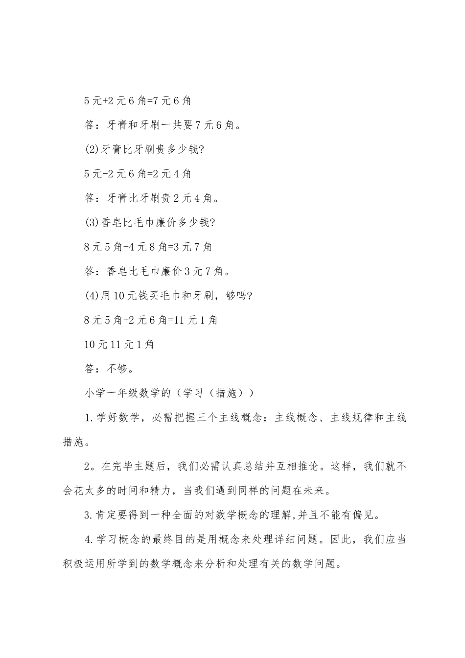 2025年一年级上册数学知识点归纳梳理_第3页