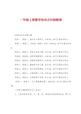 2025年一年级上册数学知识点归纳梳理