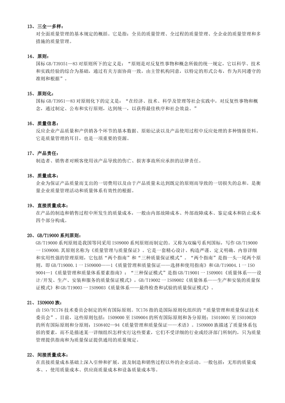 2025年自考00153质量管理学复习资料_第2页