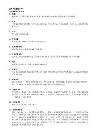 2025年自考00153质量管理学复习资料