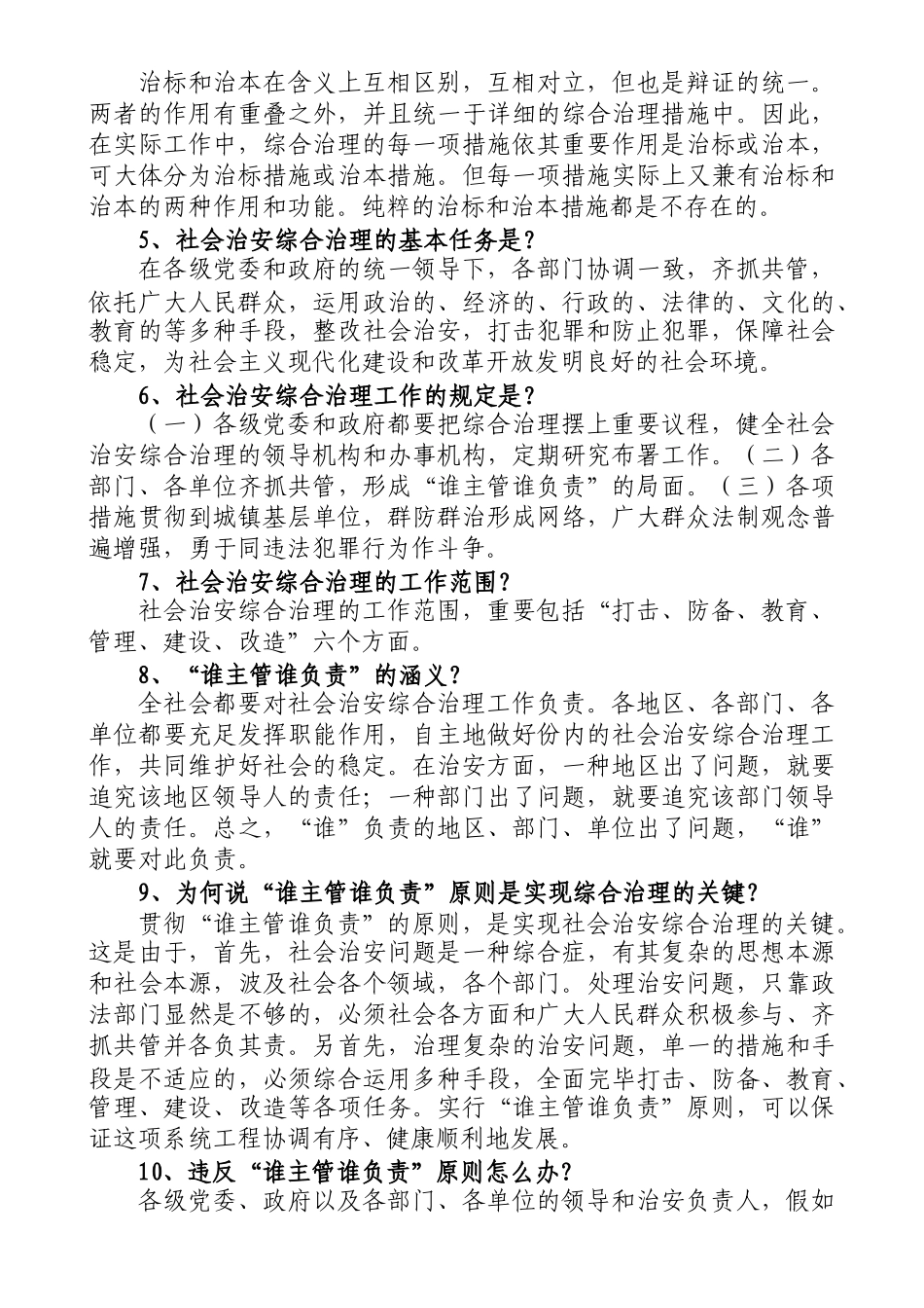 2025年兴安盟社会治安综合治理暨平安建设知识竞赛试题_第2页