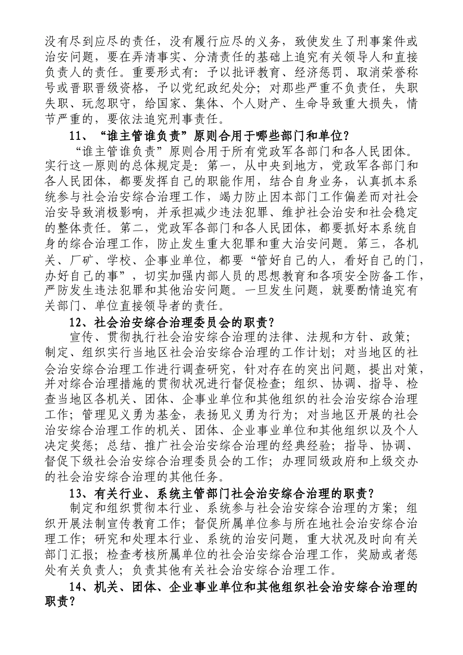 2025年兴安盟社会治安综合治理暨平安建设知识竞赛试题_第3页