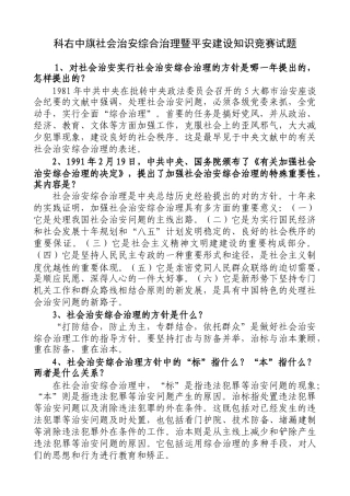 2025年兴安盟社会治安综合治理暨平安建设知识竞赛试题