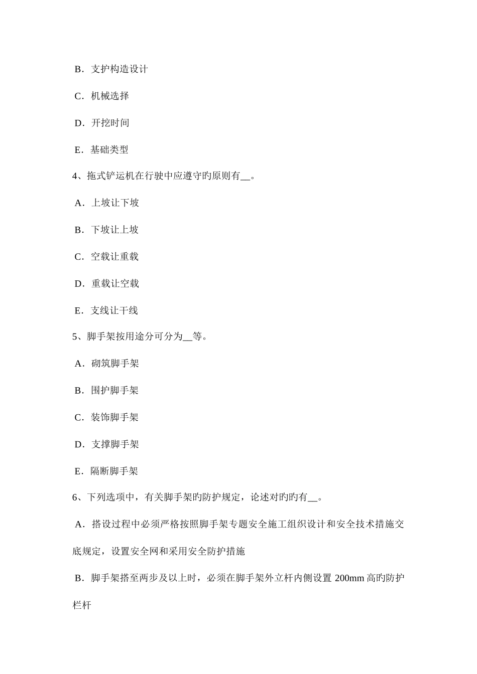 2025年黑龙江上半年建筑施工A类安全员考试试卷_第2页