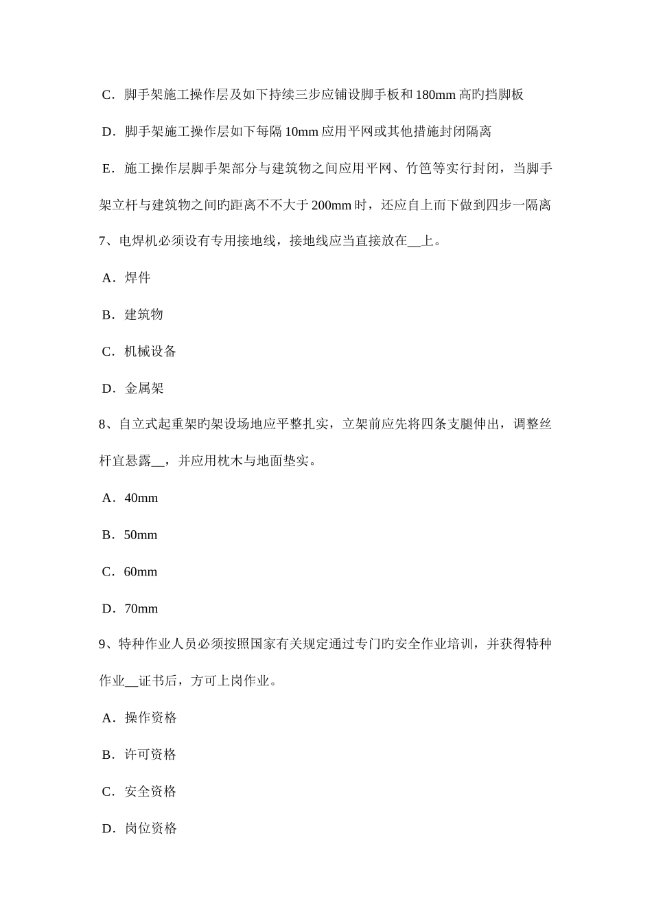 2025年黑龙江上半年建筑施工A类安全员考试试卷_第3页