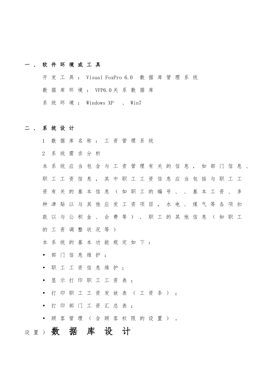 2025年数据库管理系统课程大作业设计报告工资管理系统方案_第2页