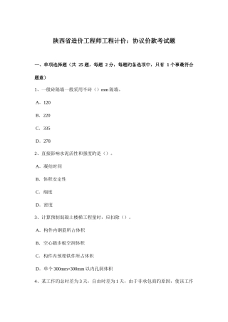 2025年陕西省造价工程师工程计价合同价款考试题