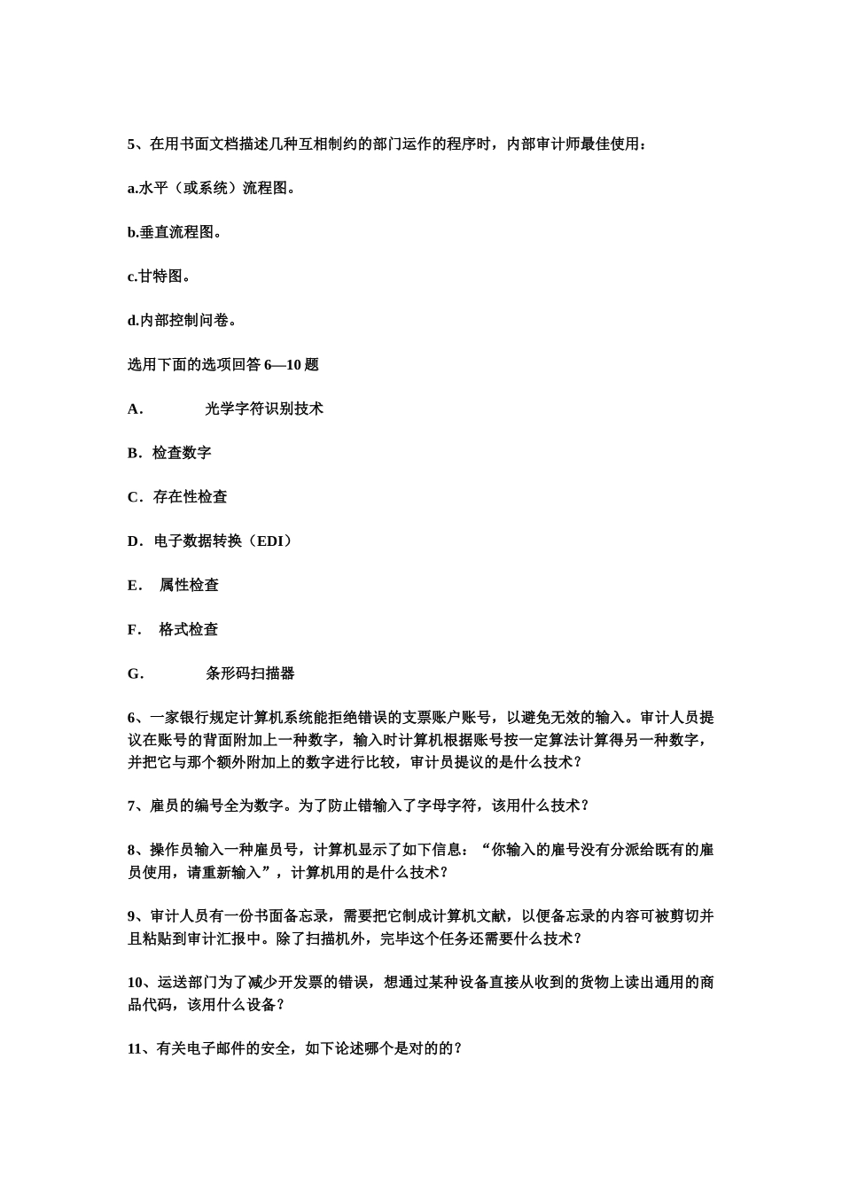 2025年内审师考试经营管理技术试题及解析_第2页