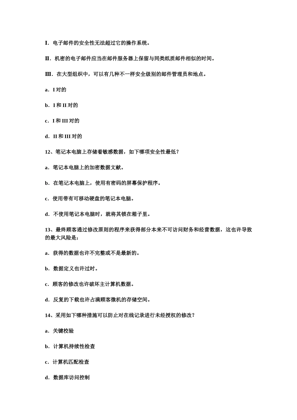 2025年内审师考试经营管理技术试题及解析_第3页