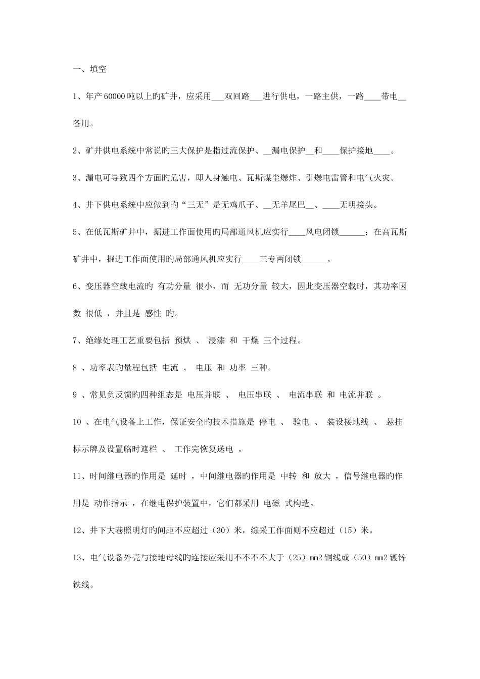 2025年高低压配电工题库_第1页