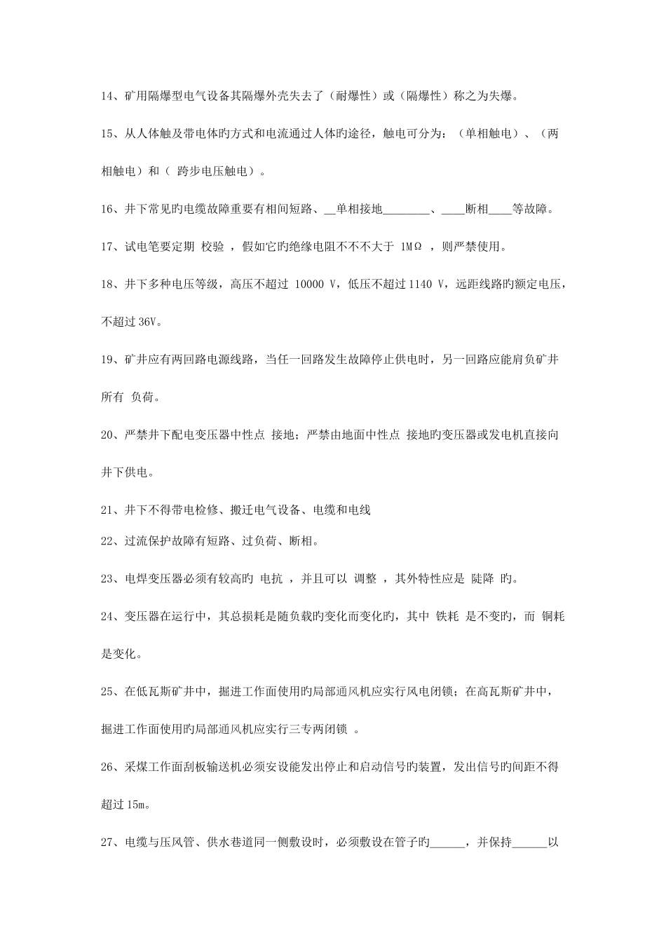 2025年高低压配电工题库_第2页