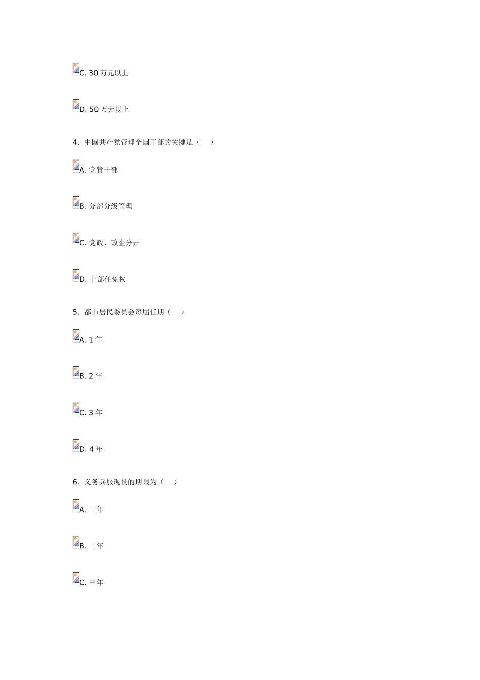 2025年电大行本当代中国政治制度_第2页