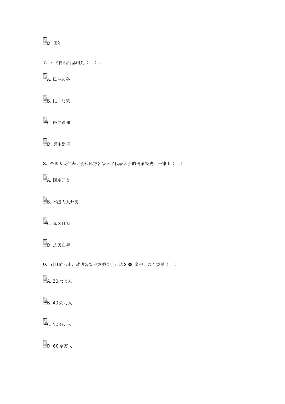 2025年电大行本当代中国政治制度_第3页