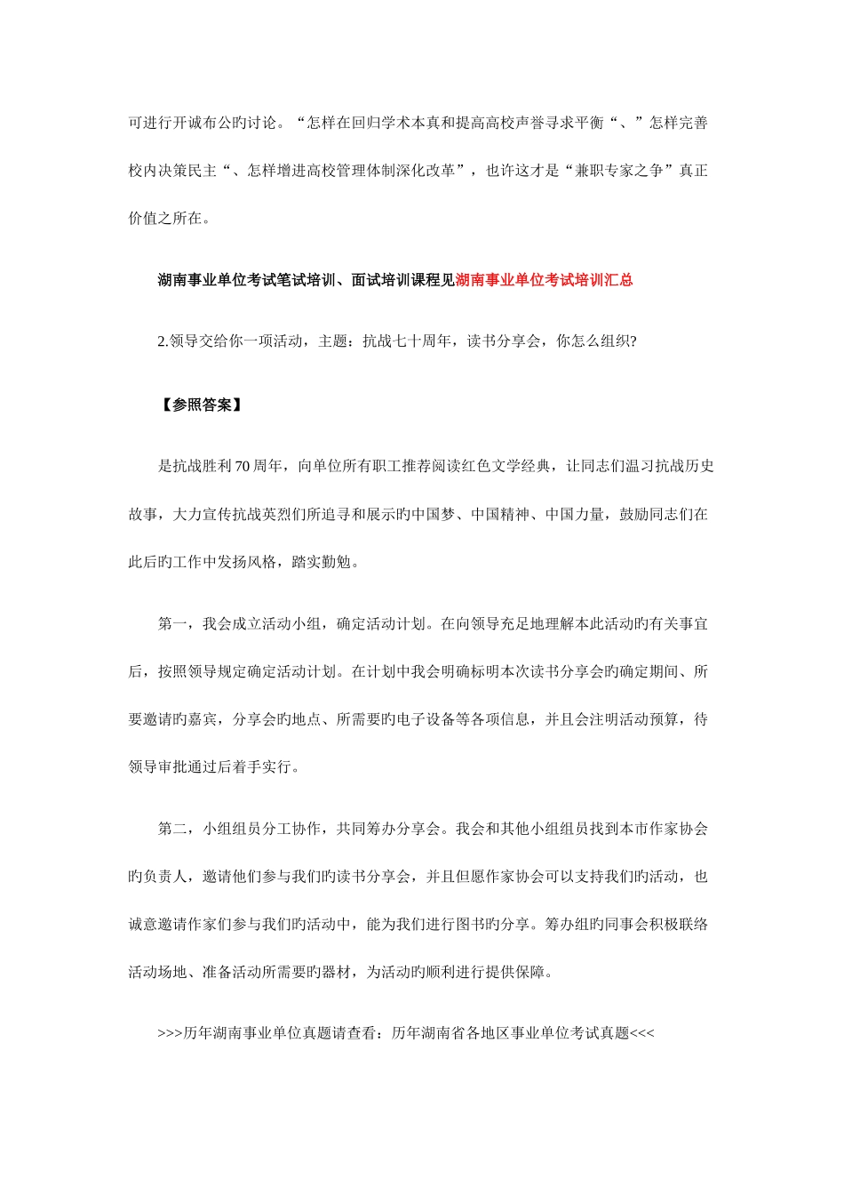 2025年长沙市直事业单位住房公积金管理中心面试题目参考答案_第2页