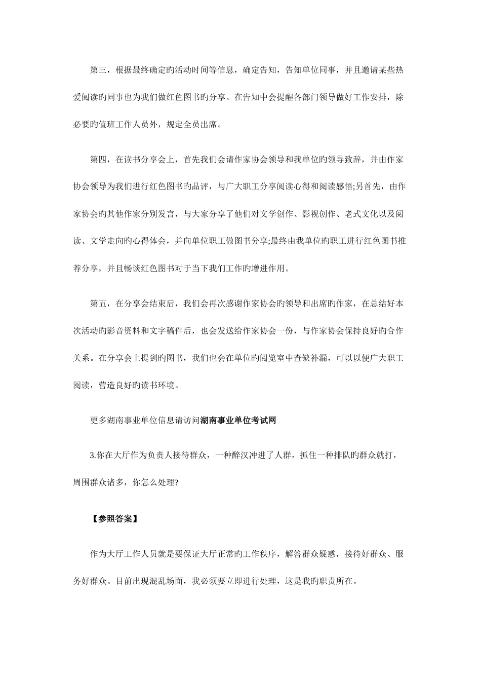 2025年长沙市直事业单位住房公积金管理中心面试题目参考答案_第3页