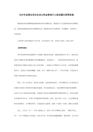 2025年长沙市直事业单位住房公积金管理中心面试题目参考答案