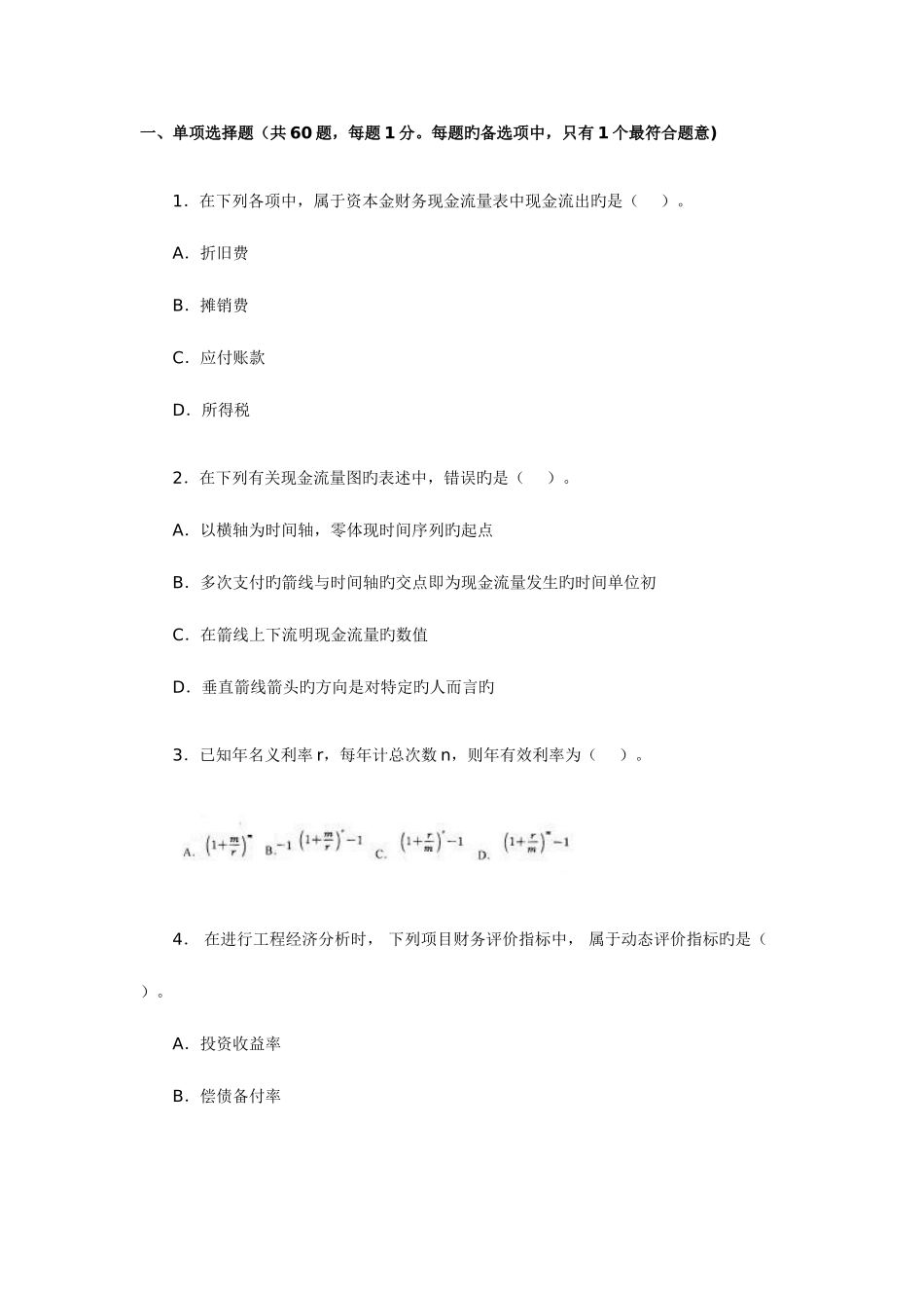2025年一级建造师历年考试真题和答案建筑工程经济汇总版_第1页