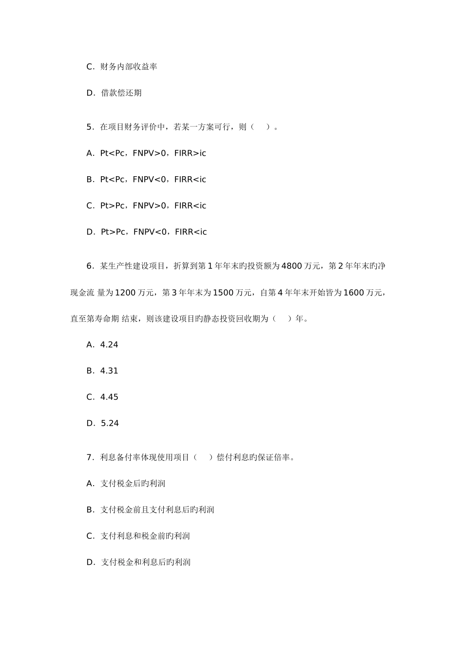2025年一级建造师历年考试真题和答案建筑工程经济汇总版_第2页