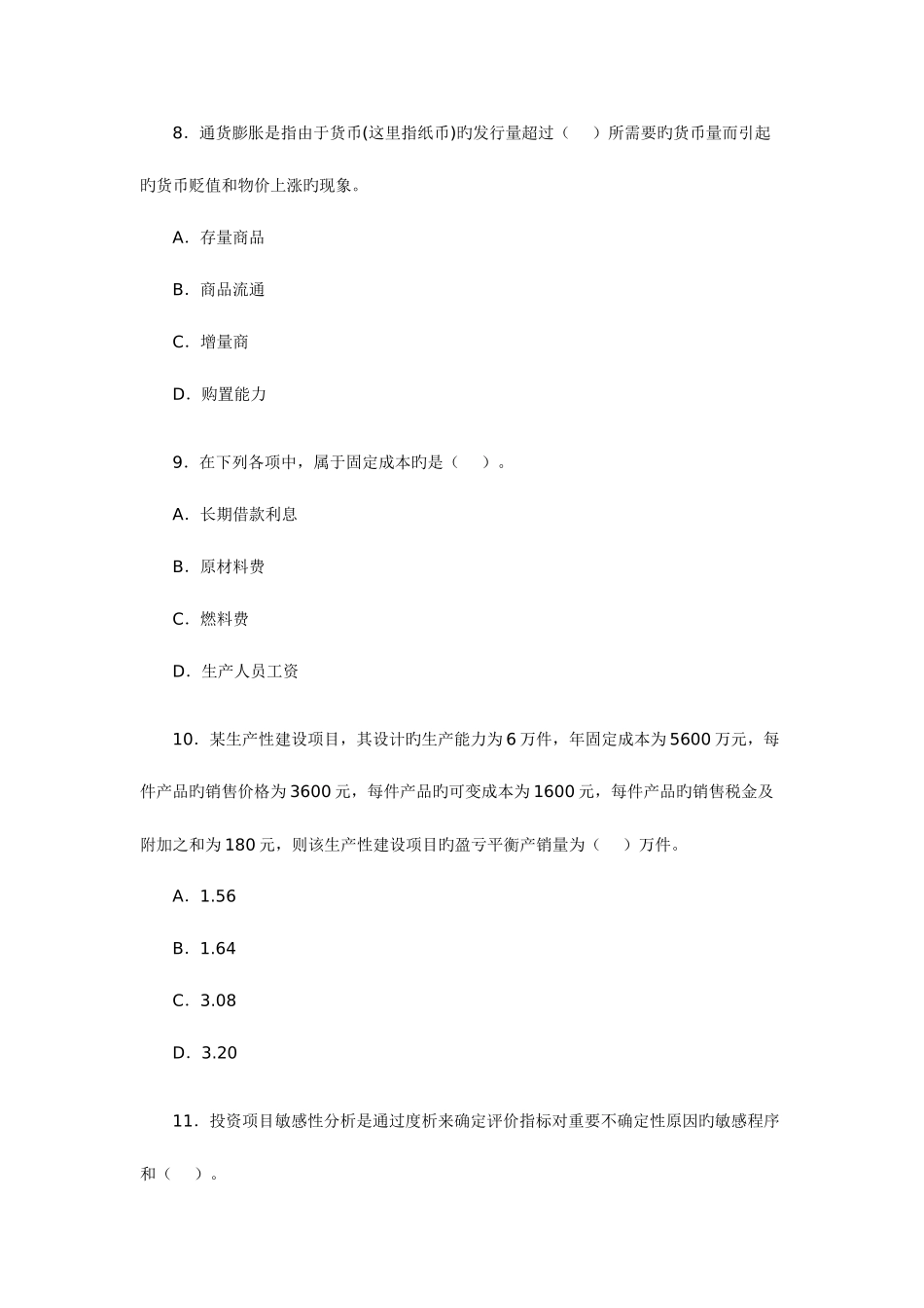 2025年一级建造师历年考试真题和答案建筑工程经济汇总版_第3页