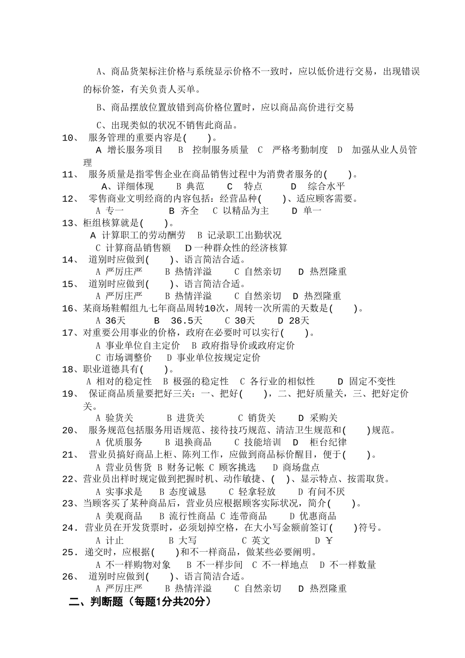 2025年超市营业员考试题_第2页