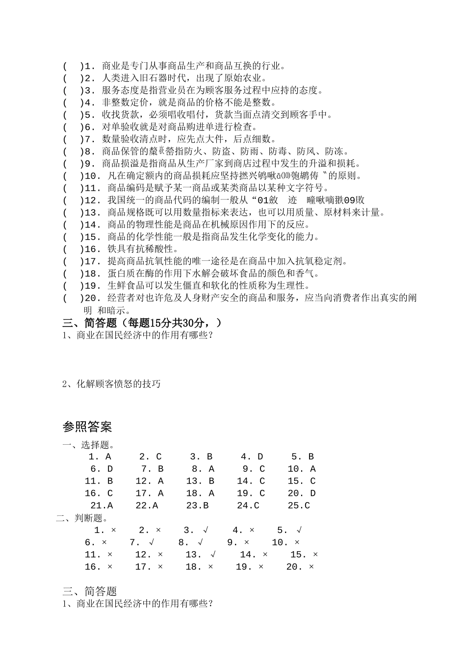 2025年超市营业员考试题_第3页