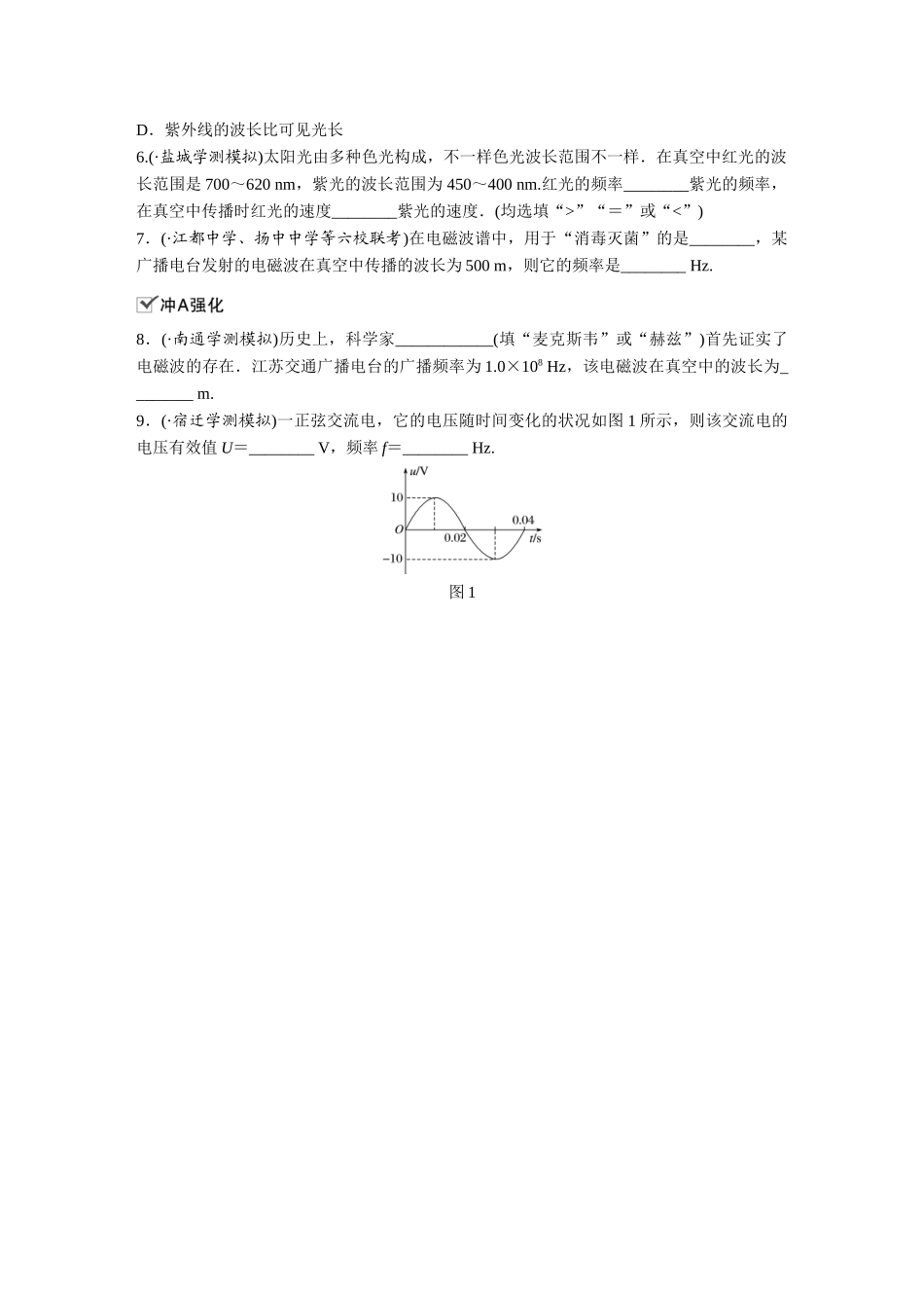 2025年江苏省高中物理学业水平测试复习第十一章电磁波第26讲交流电和电磁波对点练选修_第2页
