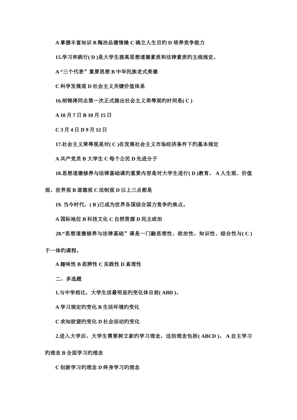 2025年思修题库_第3页