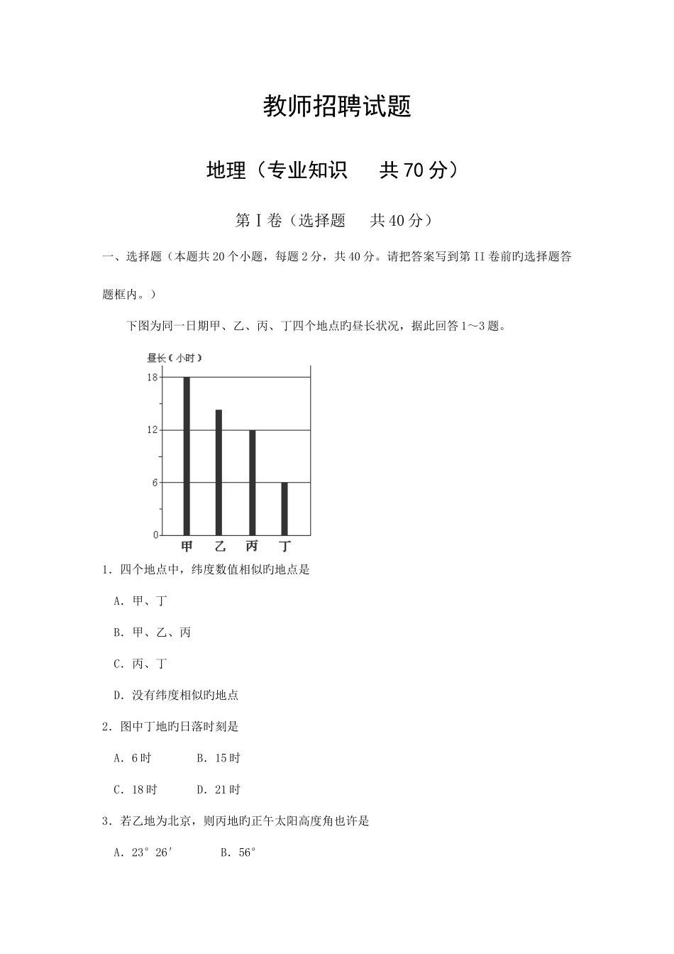 2025年高中地理教师招聘试题_第1页