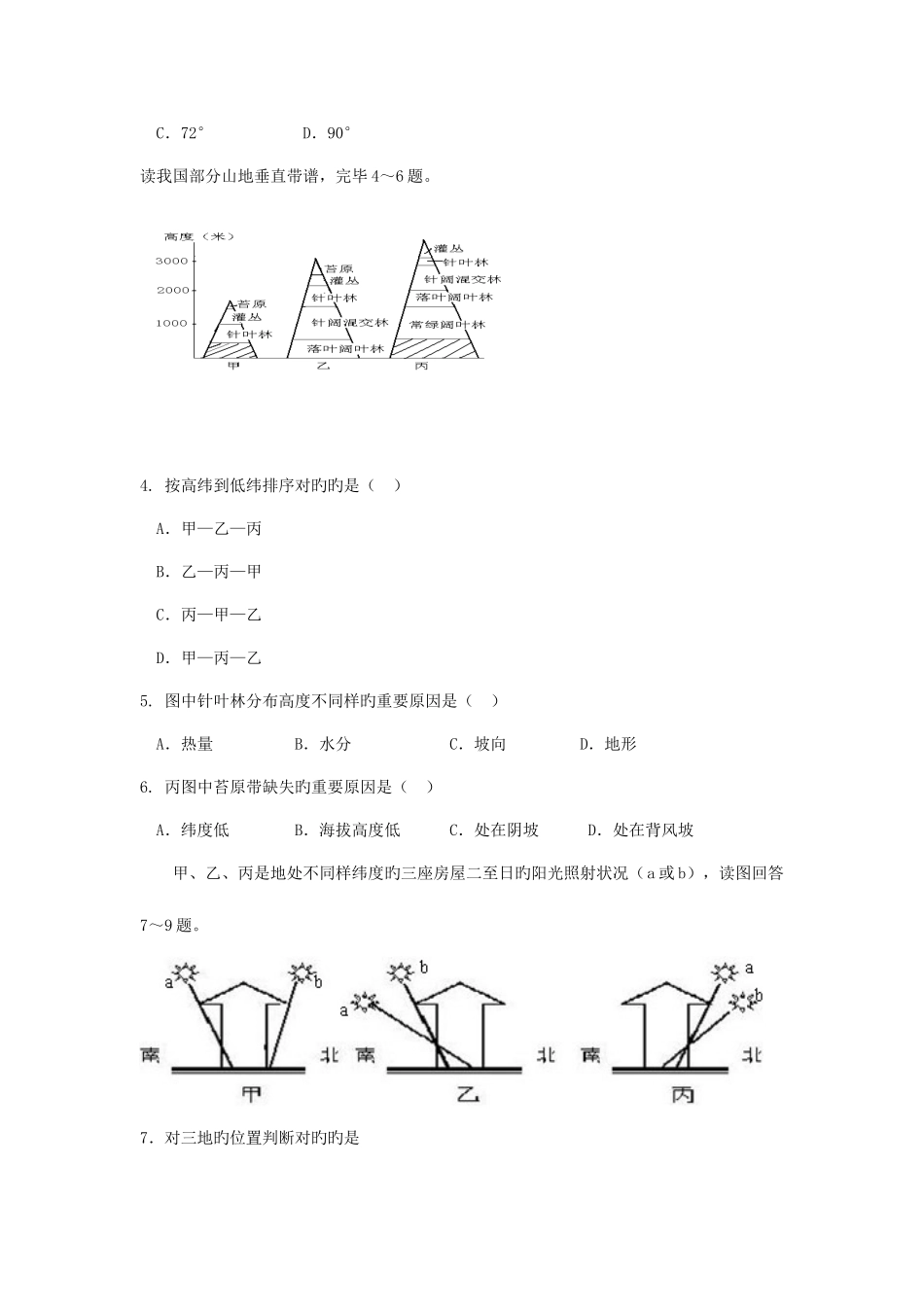 2025年高中地理教师招聘试题_第2页