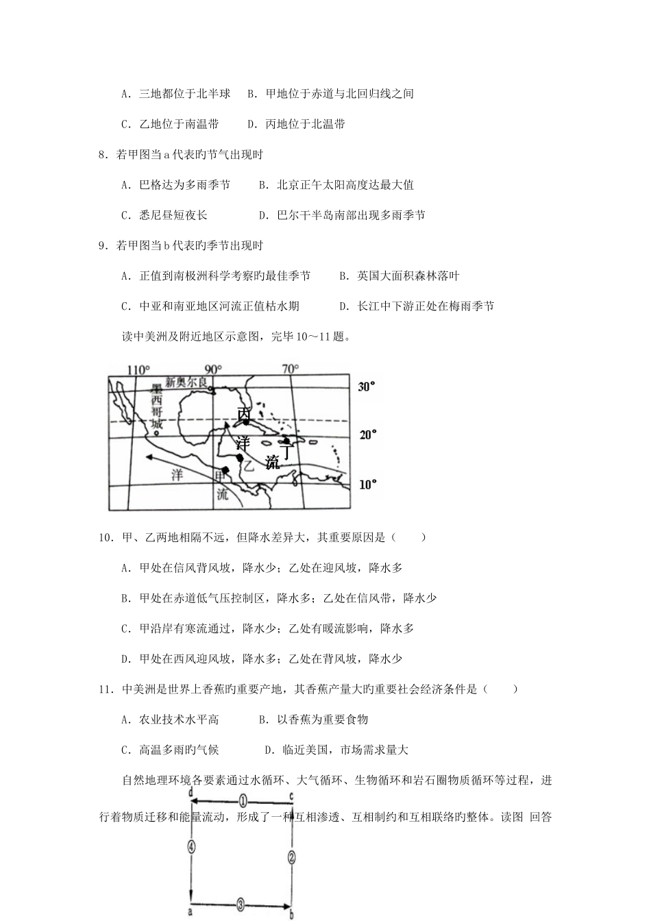 2025年高中地理教师招聘试题_第3页