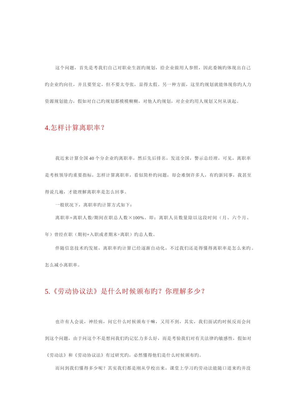 2025年面试HR岗位的基本准备_第3页