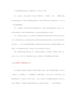 2025年面试HR岗位的基本准备