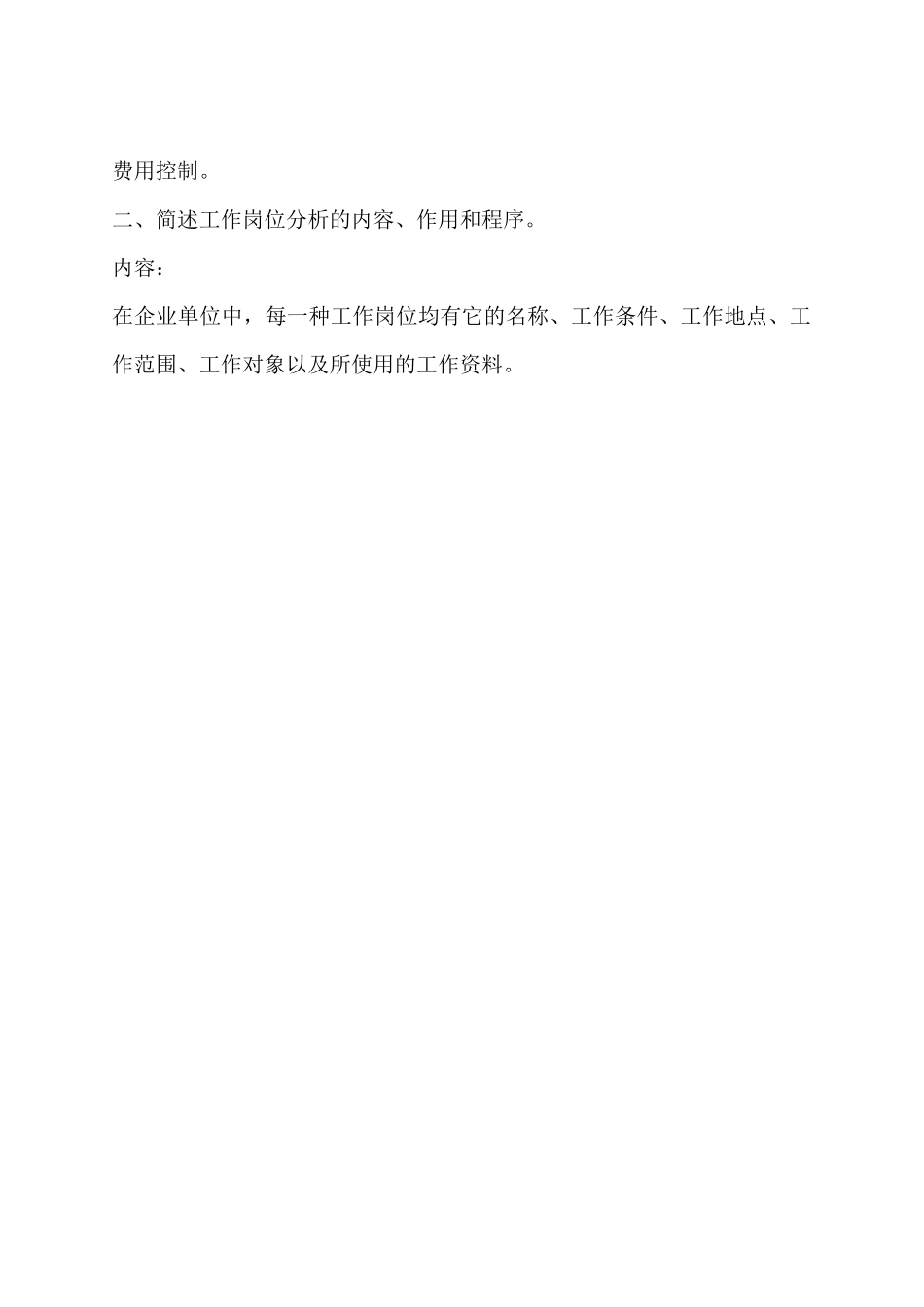 2025年企业人力资源管理师教材_第2页