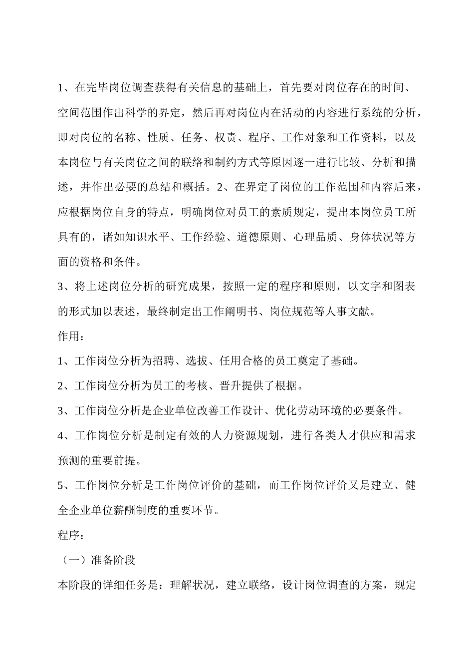 2025年企业人力资源管理师教材_第3页