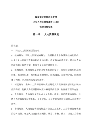 2025年企业人力资源管理师教材
