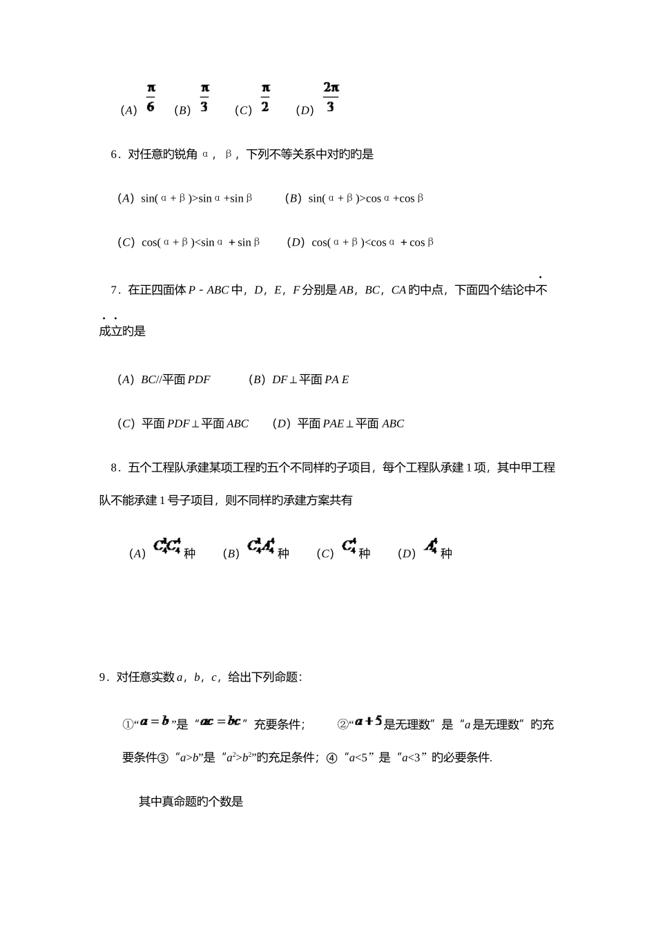 2025年铁岭师范高等专科学校单招数学模拟试题附答案解析_第2页