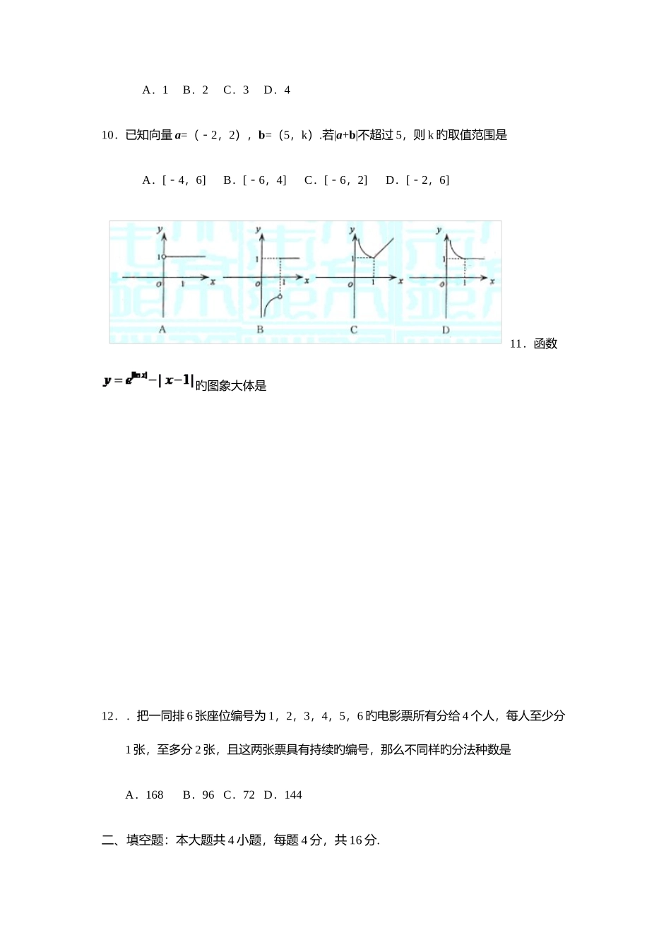 2025年铁岭师范高等专科学校单招数学模拟试题附答案解析_第3页