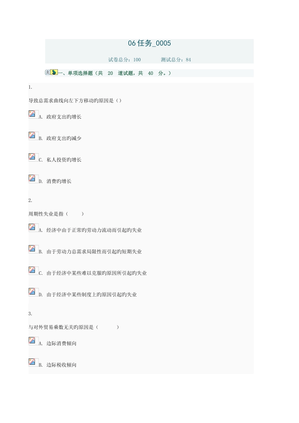 2025年电大秋西方经济学06任务_第1页