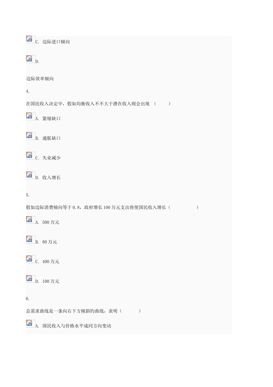 2025年电大秋西方经济学06任务_第2页